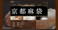 株式会社京都麻袋