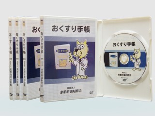 おくすり手帳　啓発ビデオ　DVD制作