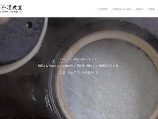 ウェブサイト制作