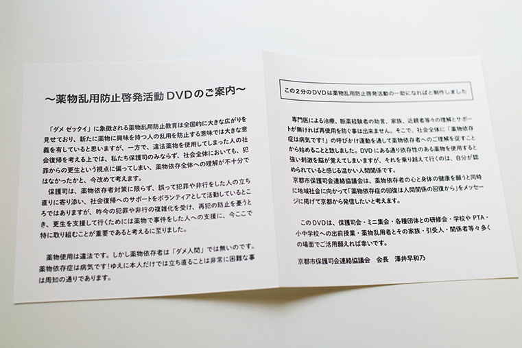 京都市保護司会連絡協議会特別シンポジウム